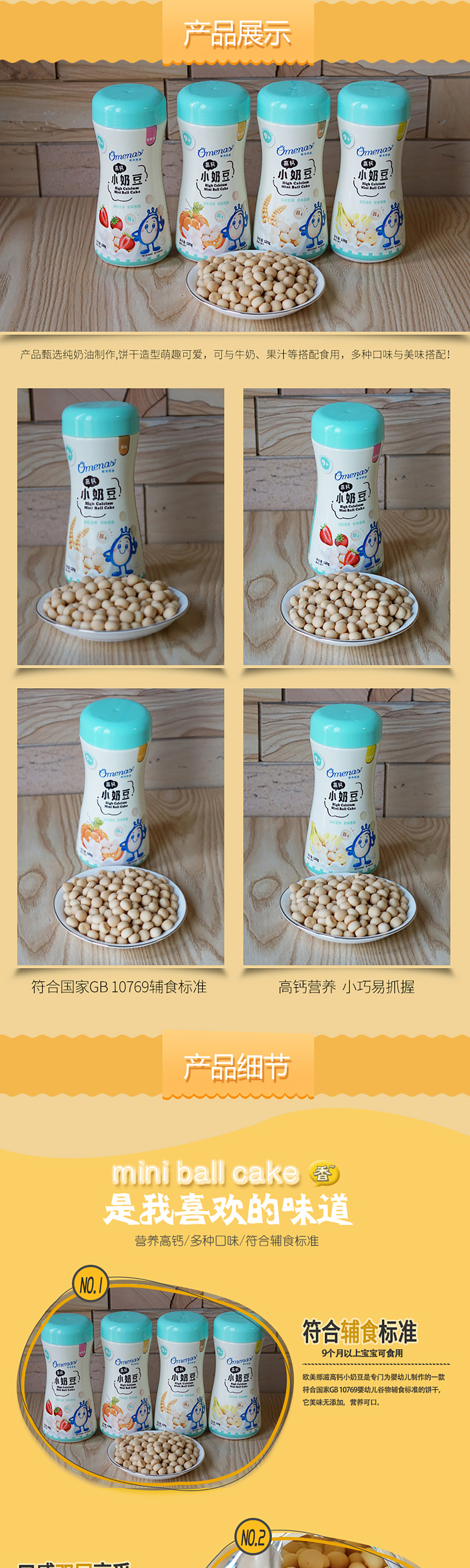 营养小奶豆整体_04.jpg